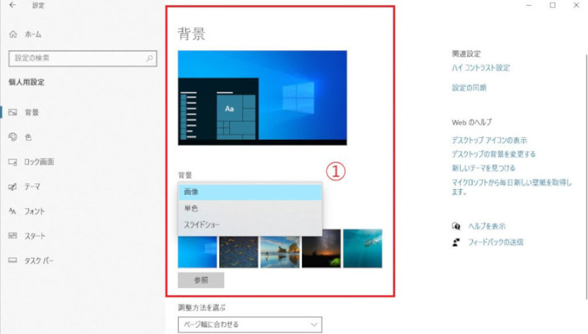 Windows10の壁紙変更方法と選び方紹介 ニビキツネ