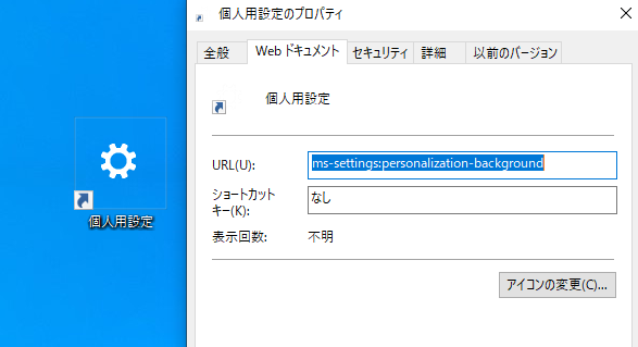 Windowsで設定のショートカットアイコン化 | ニビキツネ