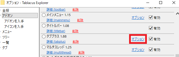 Tablacus Explorerを使いやすく ニビキツネ