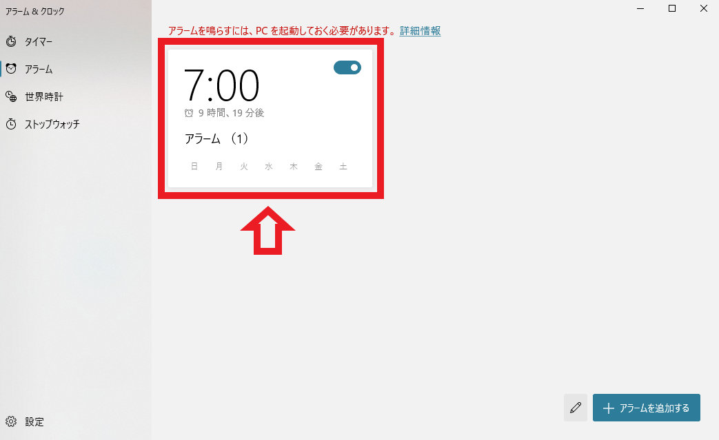 Windows10の標準アラーム機能アラーム＆クロック ニビキツネ