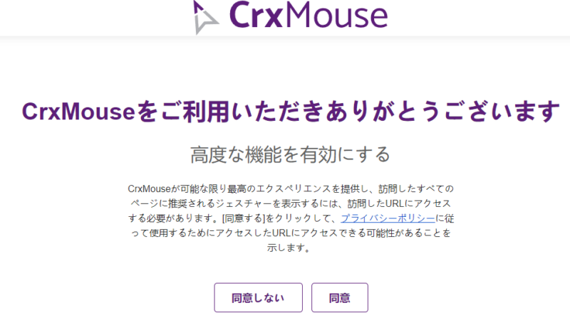 拡張機能でマウスジェスチャを使えるようにする Chrome ニビキツネ