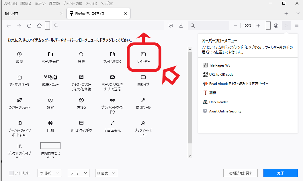 ブックマークをサイドバーに表示する方法Firefox編 ニビキツネ