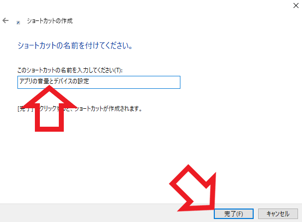 アプリの音量とデバイスの設定 のショートカットを作成する ニビキツネ