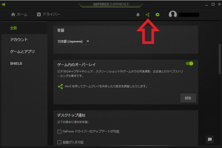 Nvidiaのalt Z通知を非表示に設定する ニビキツネ