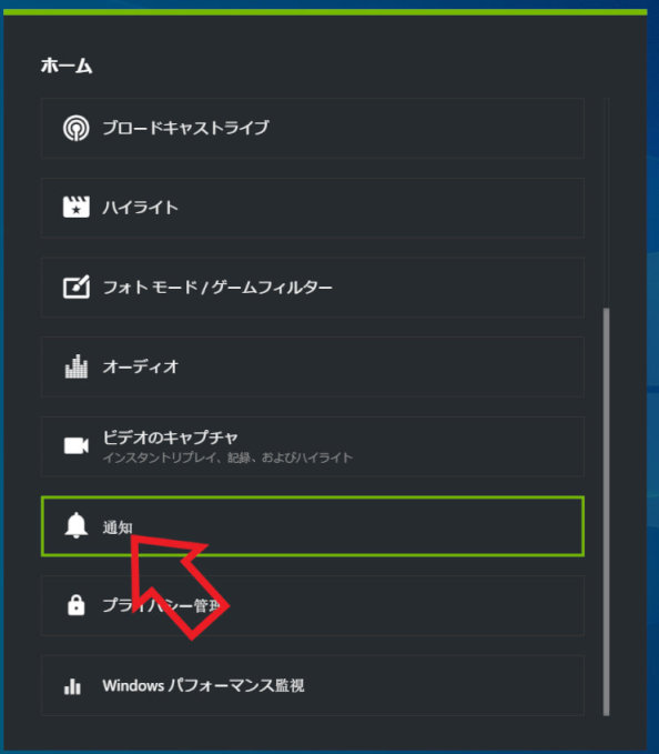 Nvidiaのalt Z通知を非表示に設定する ニビキツネ