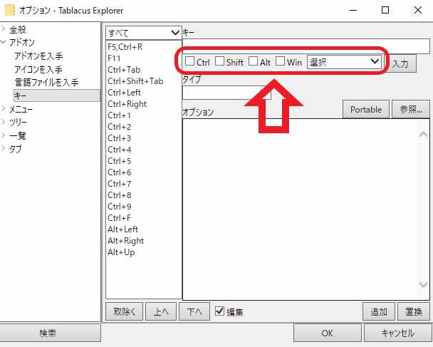 Tablacus Explorerツールバーボタンのホットキーを設定 ニビキツネ