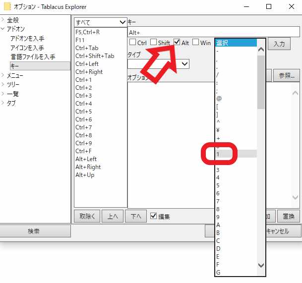 Tablacus Explorerツールバーボタンのホットキーを設定 ニビキツネ