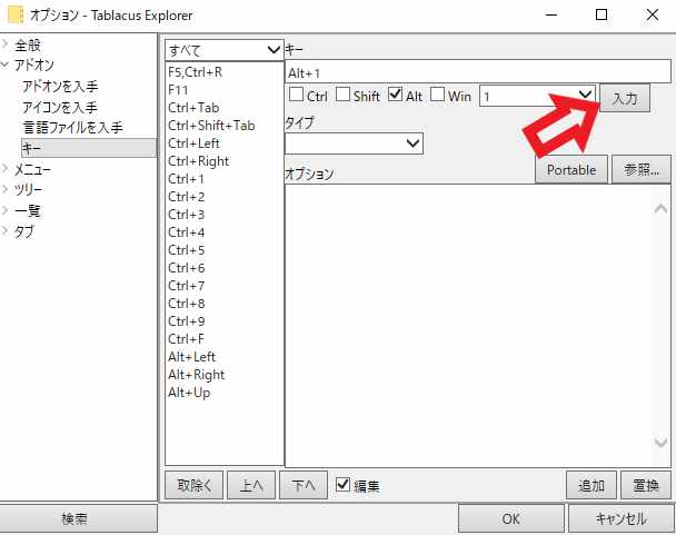 Tablacus Explorerツールバーボタンのホットキーを設定 ニビキツネ