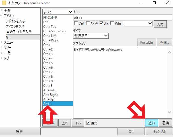 Tablacus Explorerツールバーボタンのホットキーを設定 ニビキツネ