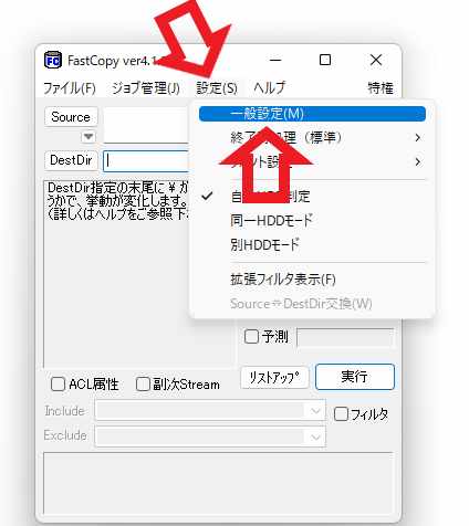 FastCopyをメニューから開けるように設定する方法 | ニビキツネ