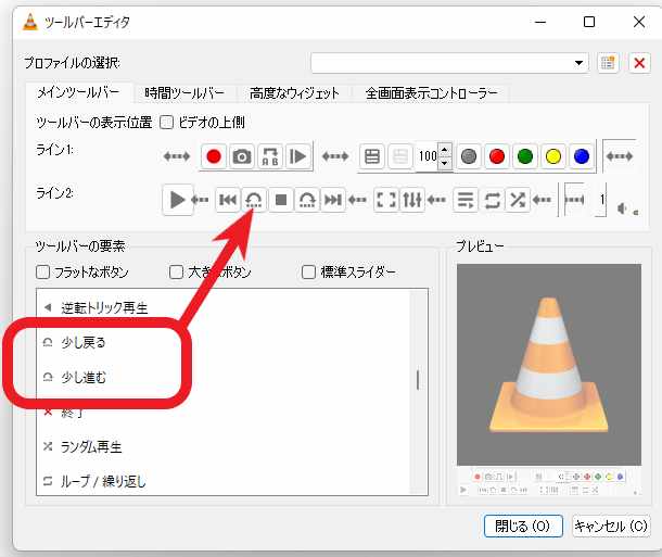 Windows版VLCの早送りと巻き戻しの使用と設定方法 | ニビキツネ