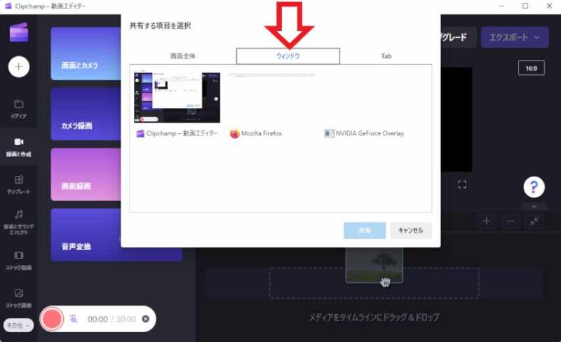 Windowspcでclipchampを使って録画してみる ニビキツネ