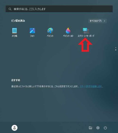 スクリーンキーボードのショートカットやピン留めの方法 ニビキツネ
