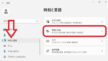 Windows11の標準搭載のアプリを日本語以外の表示に変更する | ニビキツネ